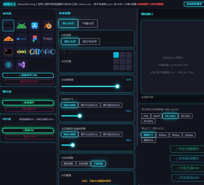 水印大王网站截图 水印大王网站截图