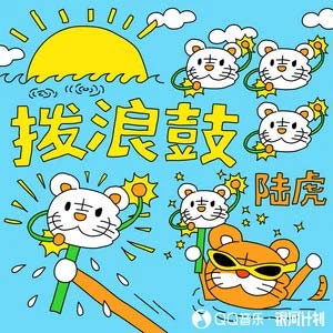 拨浪鼓歌词 - 陆虎