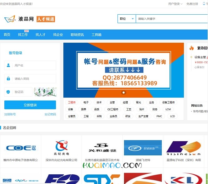 液晶网人才频道网站截图 液晶网人才频道网站截图