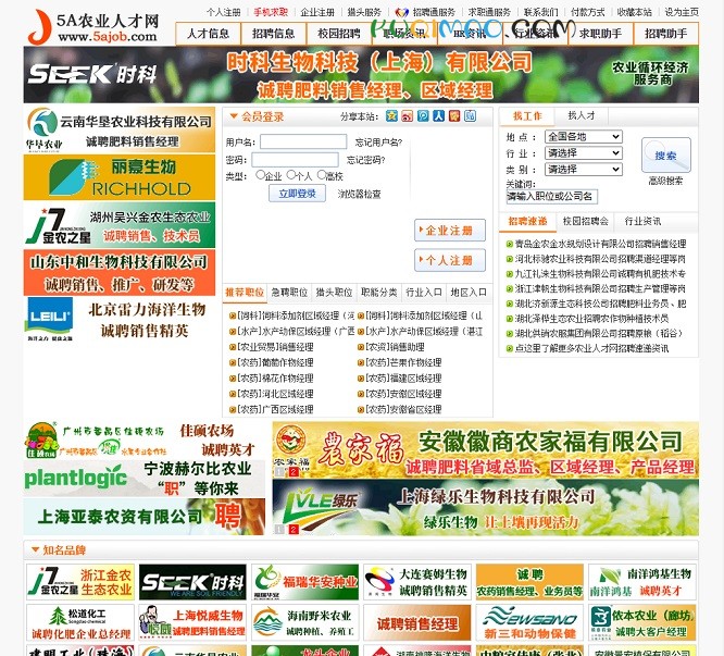 5A农业人才网网站截图