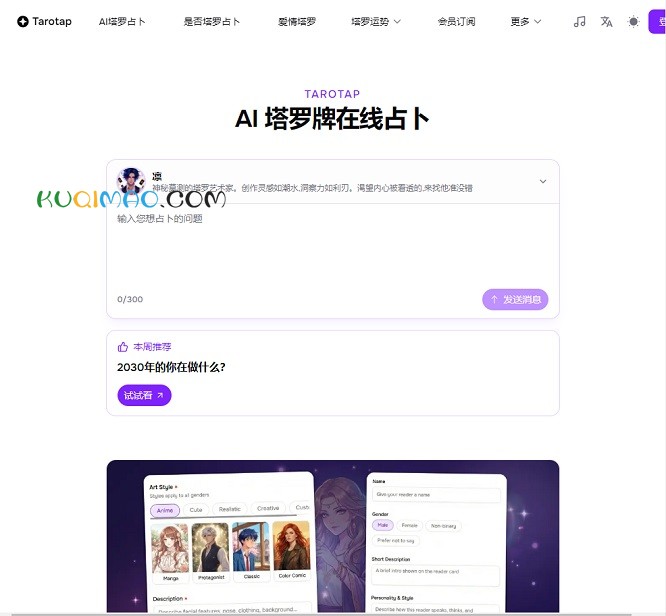 塔罗耳语网站截图 塔罗耳语网站截图