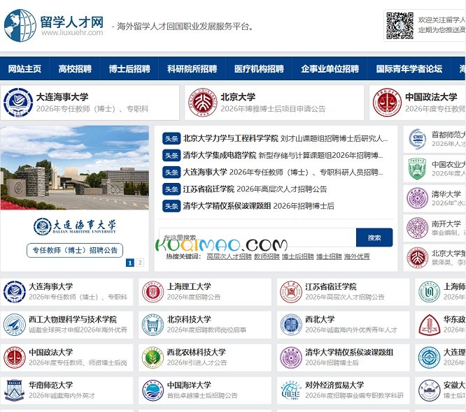留学人才网网站截图