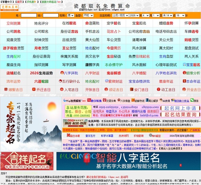 瓷都算命网站截图 瓷都算命网站截图