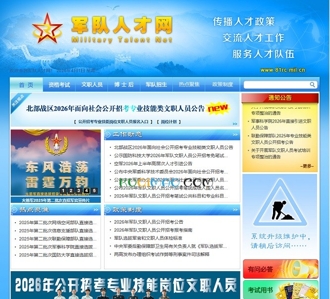 军队人才网网站截图 军队人才网网站截图
