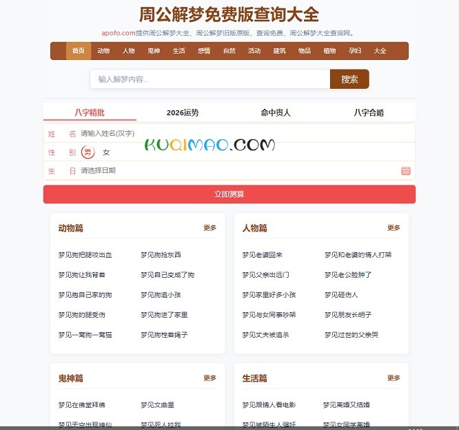 周公解梦网站截图