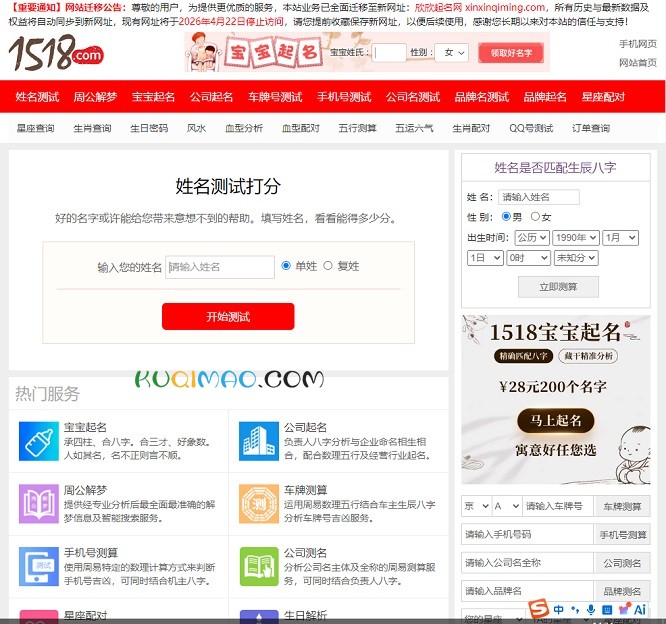 1518姓名测试打分网站截图