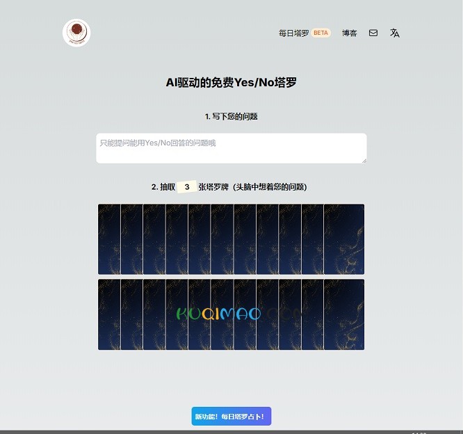 yesnotarot网站截图 yesnotarot网站截图