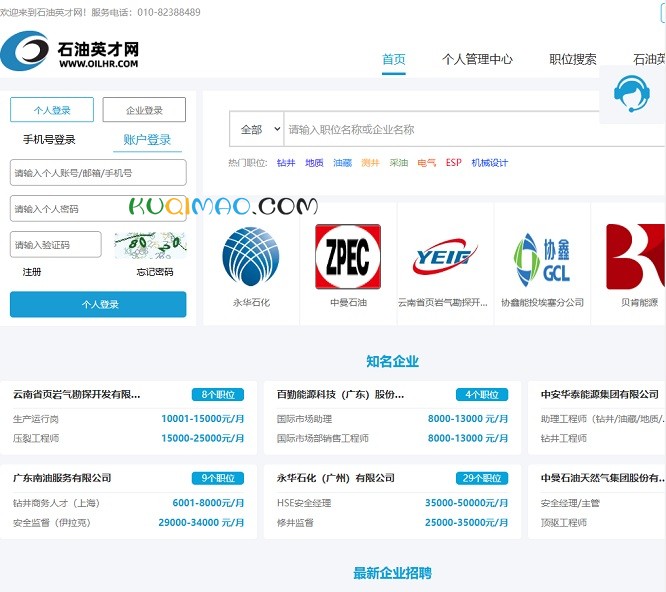 石油英才网网站截图