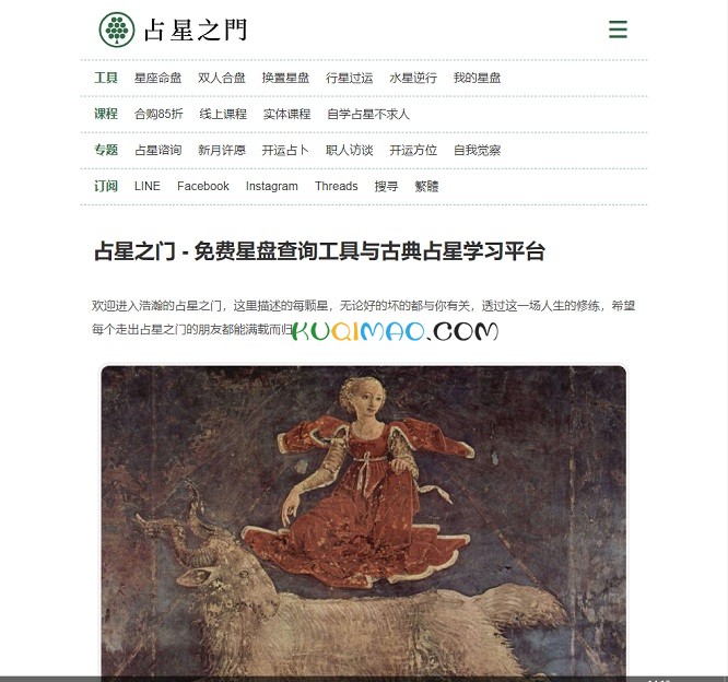 占星之门网站截图 占星之门网站截图