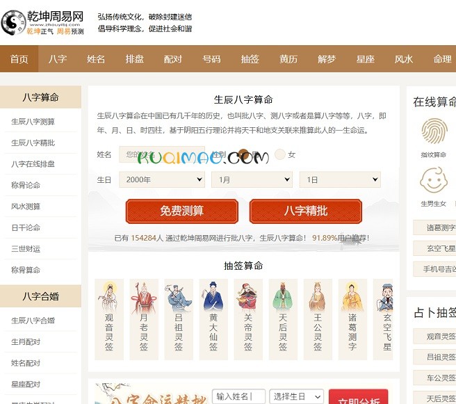 乾坤周易网网站截图