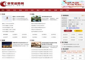 非常运势算命网