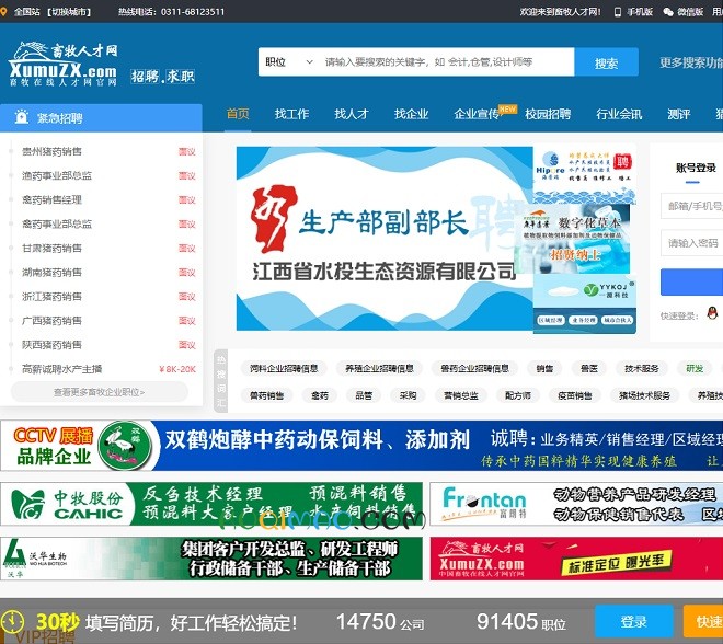 畜牧人才网网站截图