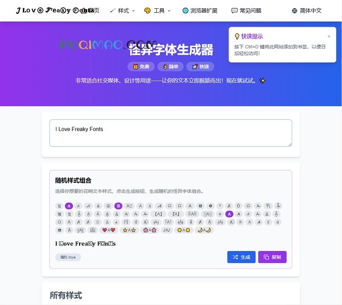 怪异字体生成器网站截图