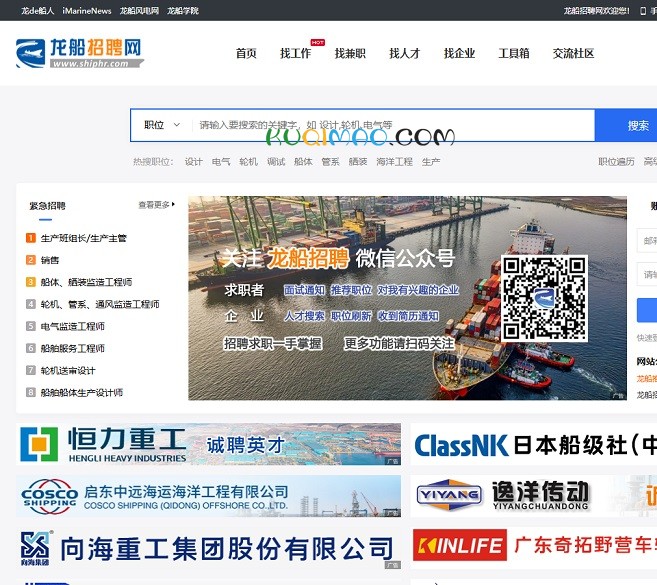 船舶招聘网网站截图