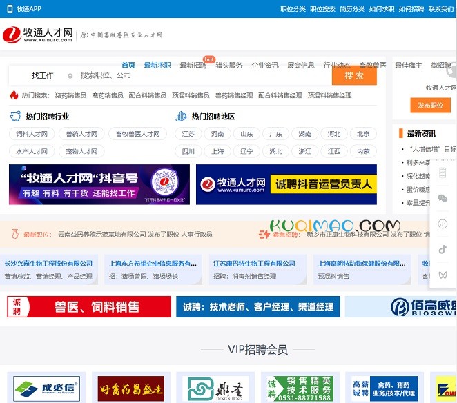 牧通人才网网站截图