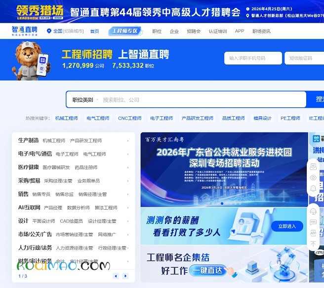 智通直聘网站截图