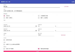 朋友圈集赞生成器