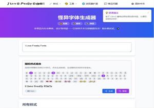 怪异字体生成器