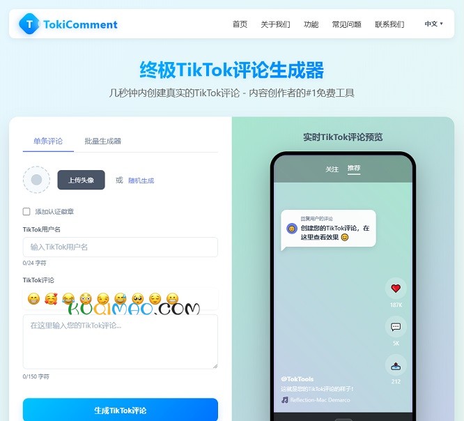 TikTok评论生成器网站截图 TikTok评论生成器网站截图