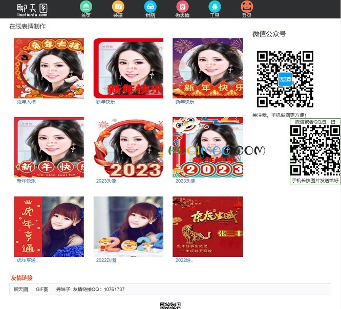 聊天图网站截图