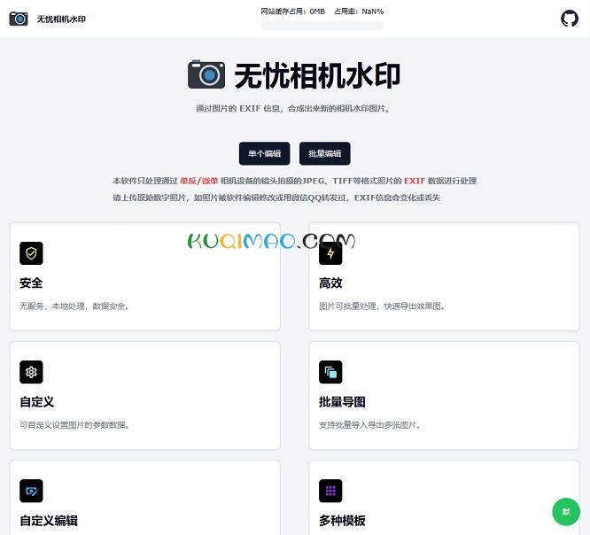 无忧相机水印网站截图