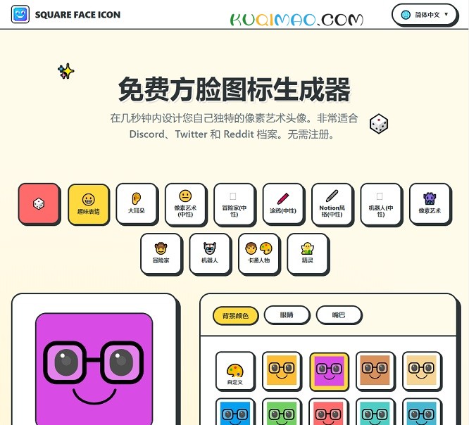 方脸图标生成器网站截图