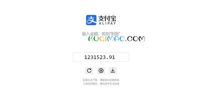 支付宝到账语音生成器网站截图