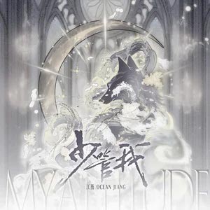 少管我歌词 - 江衡