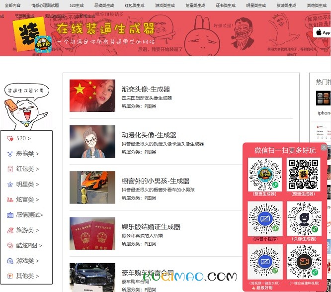 装逼在线生成器网站截图