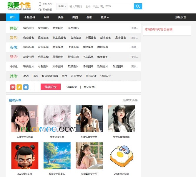 我要个性网网站截图