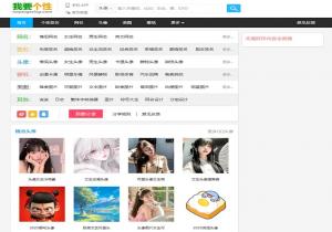 我要个性网