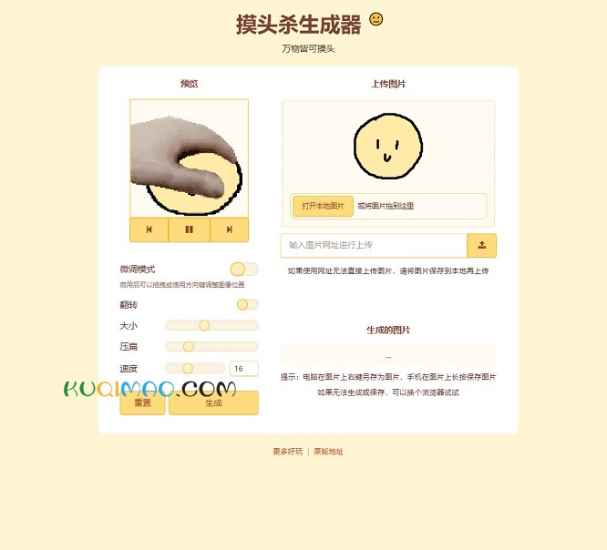 摸头杀生成器网站截图