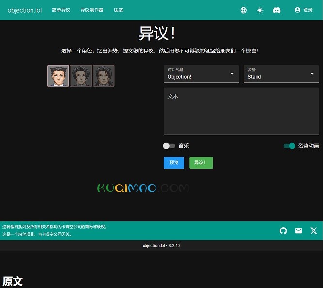 objection.lol网站截图 objection.lol网站截图