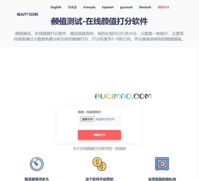 beautyscoretest网站截图
