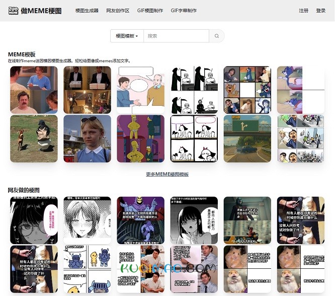 做MEME梗图网站截图