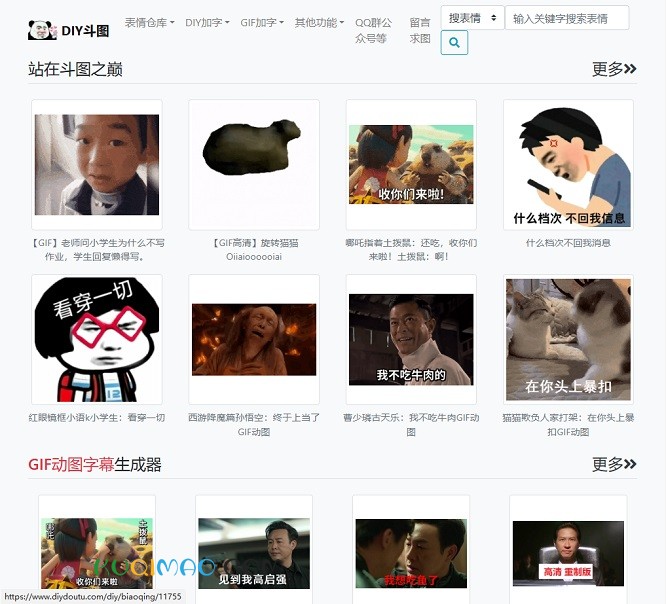 DIY斗图网站截图