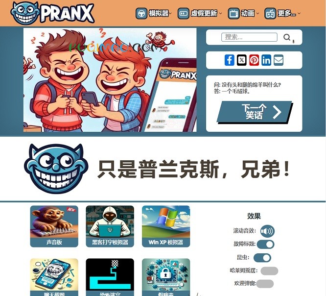 Pranx网站截图