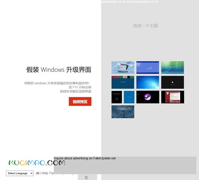 假装Windows升级界面网站截图