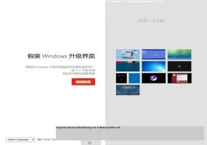 假装Windows升级界面