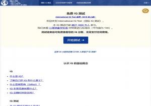 国际智商测试