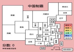 中国制霸生成器