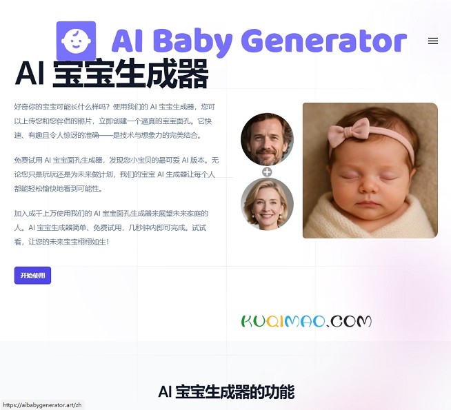 AI宝宝生成器网站截图