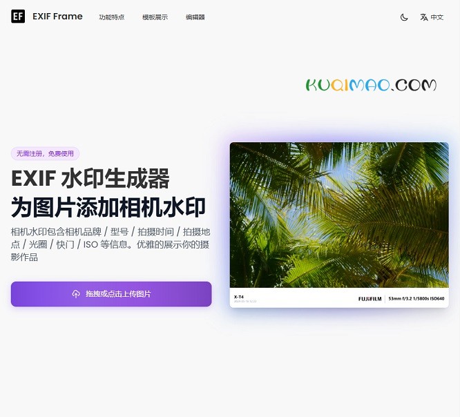 EXIF Frame网站截图