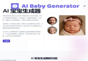 AI宝宝生成器
