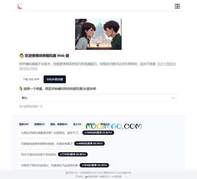 哄哄模拟器web版网站截图