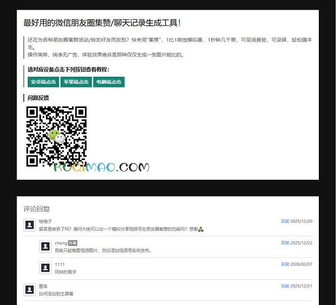 itakeo集赞网站截图