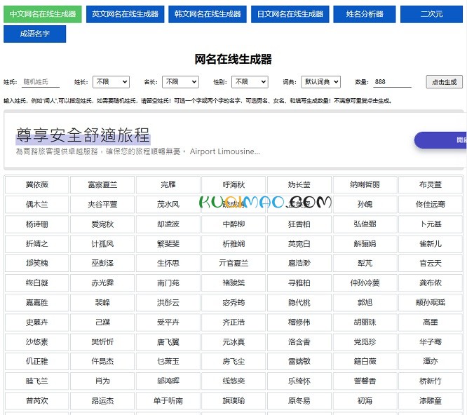网名生成器插图1 网名生成器插图1