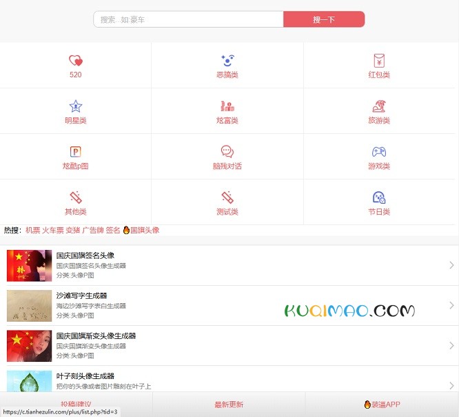 装逼生成器网站截图