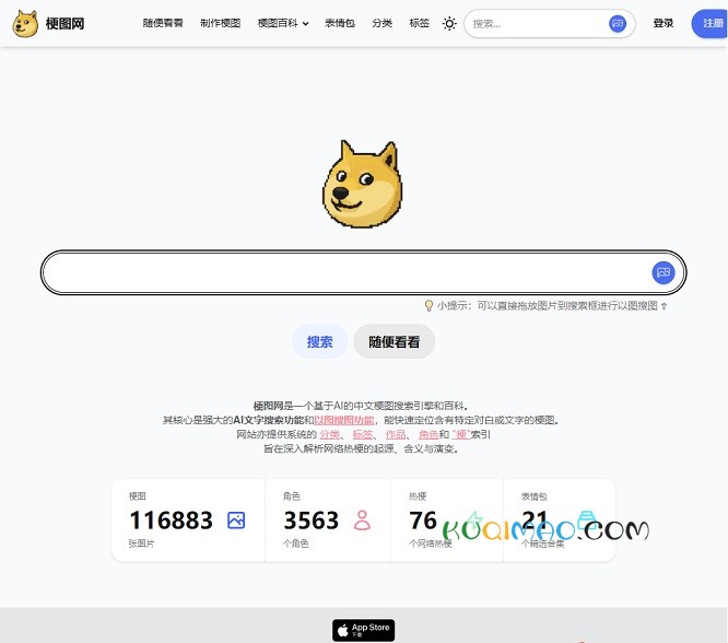 梗图网网站截图
