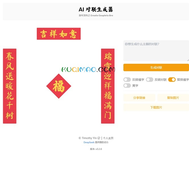 AI对联生成器插图1